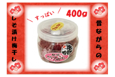 梅干し 無添加 ふるさとの味 昔ながらのすっぱいしそ漬け梅干し 400ｇ【frsn0004】