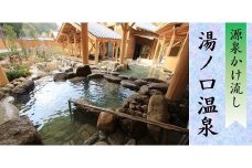 家族でゆったり湯ノ口温泉湯治プラン ロッジ2泊5名様【ynkt0001】