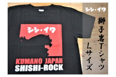 世界遺産獅子岩をプリント【獅子岩Tｼｬﾂ・黒・Ｌサイズ】綿100％
