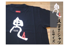 世界遺産熊野古道【鬼文字Tｼｬﾂ・黒・Lサイズ】綿100％