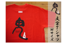 世界遺産熊野古道【鬼文字Tｼｬﾂ・赤・Mサイズ】綿100％