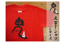 世界遺産熊野古道【鬼文字Tｼｬﾂ・赤・Ｌサイズ】綿100％