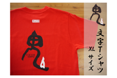 世界遺産熊野古道【鬼文字Tｼｬﾂ・赤・XＬサイズ】綿100％