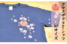 【クマノザクラTシャツ：ネイビー1枚】Ｍサイズ