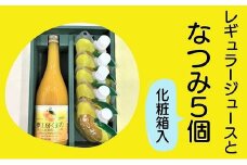 みかんジュースと甘夏みかんゼリー「なつみ」の詰め合わせ♪【レギュラージュース720ml×1本・なつみ５個】化粧箱 オレンジジュース みかんゼリー プレゼント 贈答用 三重県 熊野市【kmkn0146】