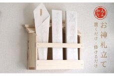 壁掛け 三社(白木) かんたん！ モダン神棚シリーズ お札入れ / お札立て 石膏ボード壁に簡単取付け、簡単設置できます！紀州産 総ひのき製【ymku0005】