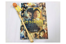 熊野古道の ミカン孫の手 映画「イチケイのカラス」に登場！【mrm0113】
