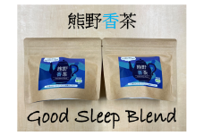 熊野産新姫をつかったハーブティ「熊野香茶」Good Sleep Blend～カラダと気持ちを落ち着かせ心地よい眠りへと～（12包入り×2袋　ティーバッグ）【kmkn0185】