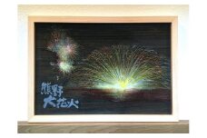 熊野市大花火木彫板画(B)【snsi0002】