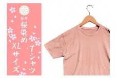 熊野桜染めＴシャツ（XLサイズ）【mrm0133-4】