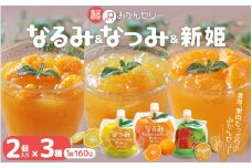 【果肉入り贅沢みかんゼリー3種詰め合わせ6個(3種×各2個)】化粧箱なし☆ご家庭用【kmkn0202】