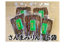 定置網のハマケン水産【さんまみりん干し25枚☆無添加】5枚入り×5袋　毎日食べたい人気の干物 ひもの サンマ【kmkn0211】