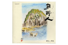 天女座オリジナルＣＤ（熊野人）【tnnz0002】