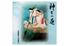 天女座オリジナルＣＤ（神々の庭）【tnnz0004】