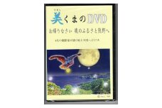 天女座オリジナル　美し熊野DVD【tnnz0005】