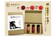 <テレビで紹介されました> 熊野唐辛子ギフト⑭ 一味唐辛子(プサジュエラ プリッキーヌ ハバネロ)各1本) 希少 国産唐辛子【kmng0011】