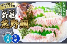 <テレビで紹介されました> 配送日指定可 新姫 熊野鯛 3枚おろし アラ付き 一匹 【冷凍】 鯛 タイ 刺身 お刺身 さしみ 真空 海鮮 魚介 鮮魚 養殖 寿司 お寿司 塩釜焼き 塩焼き しゃぶしゃぶ 鯛しゃぶ お食い初め お祝い 祝い 水谷水産 三重県 熊野市【mzsi0002-2】
