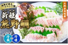 <テレビで紹介されました> 配送日指定可 新姫 熊野鯛 お刺身用短冊 アラ付き 一匹 【冷蔵】 鯛 タイ 刺身 お刺身 さしみ 真空 海鮮 魚介 鮮魚 養殖 寿司 お寿司 しゃぶしゃぶ 鯛しゃぶ 柵 短冊 お食い初め お祝い 祝い 水谷水産 三重県 熊野市【mzsi0003-1】