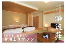 入鹿温泉ホテル瀞流荘ペア宿泊券 一泊素泊り 【irsi0006】