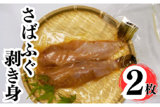 冷凍庫にあると便利 さばふぐ剥き身 味付き 竜田揚げ用【uosk0009】