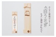 縁結ぶ白うさぎ焼印入り 壁掛け一社 かんたん！モダン神棚シリーズ お神札入れ/お神札立て 石膏ボード壁に簡単取付け&簡単設置できます！紀州産 総ひのき製【ymku0026】