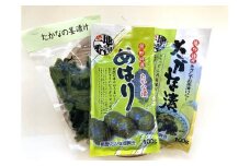 熊野特産　たかな漬 「めはり用」 含む 3種各2袋セット 【化粧箱入り】【astk0002】