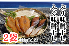 熊野灘　味醂干しセット　天然ぶり味醂　ふぐ味醂【uosk0017】