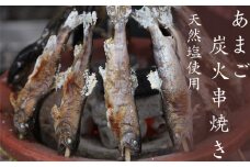 あまご炭火串焼き　１尾　天然塩使用