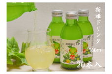 キリッと爽快!!新姫ドリンク20本セット【frsn0025】