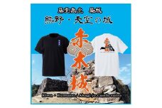 ー熊野・天空の城ー 赤木城Ｔシャツ　黒（Mサイズ） Tシャツ 城 藤堂高虎 熊野 天空【mrm0125-2】
