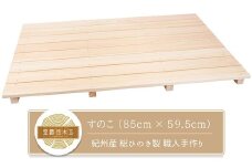 すのこ 85cm x 59.5cm 溝彫り 滑り止め 8枚打ち 紀州産 総ひのき製 職人手作り【ymku0011】