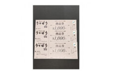 うりぼう商品券 3000円分【1271265】