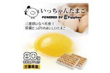 大自然の中で育った“いっちゃんたまご”【1282663】