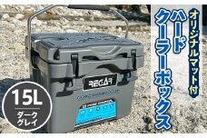 オリジナルマット(SeaDek)付ハードクーラーボックス　(サイズ:15L)　カラー:ダークグレイ【1353373】