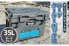 オリジナルマット(SeaDek)付ハードクーラーボックス　(サイズ:35L)　カラー:ダークグレイ【1353381】