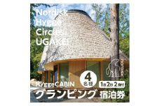 ＜Nordisk Hygge Circles UGAKEI＞グランピングキャビン宿泊券(4名様)【1441965】