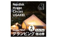 ＜Nordisk Hygge Circles UGAKEI＞グランピングテント宿泊券(2名様)【1441966】