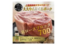 ＜三重県産ブランド豚＞ええやんさくらポーク　レシピ付アウトドアスパイスセット【1462324】