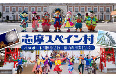 【令和7年1月12日まで】志摩スペイン村 パスポート 引換券 遊園地 テーマパーク チケット 入場券 人気 映え スポット 花火 伊勢 志摩 観光 旅行 旅行券 遊ぶ 志摩 三重 近畿 イセ シマ ｽﾍﾟｲﾝ村 家族 子供 ファミリー エスパーニャ エンターテイメント レストラン ショップ パレード リゾート 3世代 五万円 5万円 50000円 
