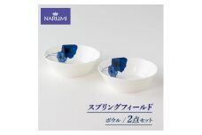 ボウル 14cm 2点 セット NARUMI 食器 皿 三重 伊勢志摩 志摩 アネモネ ブルー ホワイト 青 白  三重ナルミ ナルミ ギフト プレゼントボーンチャイナ 結婚祝い お祝い 記念日 