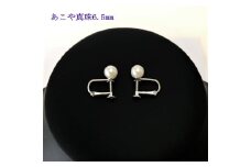 【025-26】志摩産アコヤ真珠6.5mmイヤリング/ピアス（イヤリング）