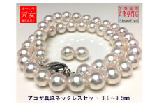 老舗の真珠専門店・オーロラ天女アコヤ真珠ネックレスセット9.0～9.5ミリ（ピアス） / あこや ネックレス 真珠 伊勢志摩 志摩 アクセサリー ギフト パール 母の日 入学式 卒業式 結婚式 冠婚葬祭 成人祝い 結婚祝い 〔4400-01〕