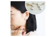 真珠 アクセサリー ピアス パール 5ミリ～ 6ミリ K18 三重県 伊勢志摩 志摩 冠婚葬祭 結婚式 ギフト プレゼント レディース 母の日 クリスマス バレンタイン ホワイトデー 人気 / 志摩産アコヤ真珠 5-6ミリ 3粒ラインピアス ( K18YG ) 