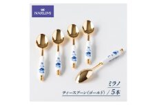 ティースプーン ５本 セット NARUMI スプーン 食器 紅茶 コーヒー 珈琲 お茶 ティー 三重 伊勢志摩 志摩 スプーン ブルー ゴールド 三重ナルミ ナルミ ミラノ 