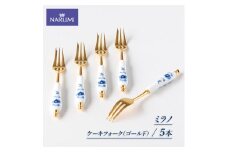 ケーキ フォーク ５本 NARUMI セット 食器 三重ナルミ ナルミ 三重 伊勢志摩 志摩