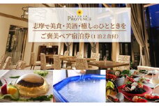 【 ご褒美 ペア宿泊券 1泊2食付 】志摩 で 美食 ・ 美酒 ・ 癒し のひとときを 伊勢志摩 伊勢 志摩 三重 旅行 旅行券 旅行チケット チケット 宿泊券 記念日 泊まる 食べる いせ しま 1泊2食 温泉 宿 いせ しま ホテル 夫婦 カップル 観光 おすすめ 人気 33万円 三十三万円 330000円