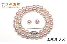 真珠屋さん めっちゃ綺麗！アコヤ真珠8.5～9.0ミリ ネックレスセット【数量限定】（ピアスセット） / 三重 伊勢 志摩 伊勢志摩 英虞湾 志摩産 アクセサリー ネックレス ピアス 真珠  パール あこや ギフト ホワイトデー クリスマス 記念日 入学式 卒業式 お祝い