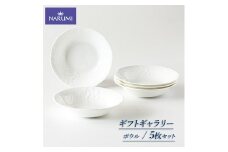 ボウル １６㎝ ５枚 セット NARUMI 食器 皿  三重 志摩 伊勢志摩 食器 白 ホワイト 三重ナルミ ナルミ  ボーンチャイナ 結婚祝い お祝い 