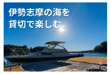 うみらぼ 一島貸し 利用券 + 船 で感じる 英虞湾 の 魅力 セット （午前12時〜翌日午前10時・10名まで可能） /  貸し切り 貸切 キャンプ BBQ サウナ コワーキング 伊勢志摩 海 島 離島 旅行 チケット クルーズ 伊勢 志摩 団体 グループ サークル 家族 いせ しま 泊まる 遊ぶ
