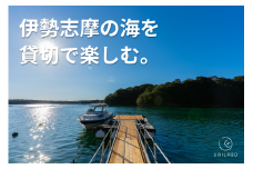 【船でしか行けない場所を貸切！】宿泊付き・うみらぼ一島貸し券（10名まで） / 貸し切り 貸切 キャンプ BBQ サウナ コワーキング 伊勢志摩 海 島 離島 旅行 チケット 団体 グループ サークル 友人 家族 伊勢 志摩 いせ しま 泊まる 遊ぶ